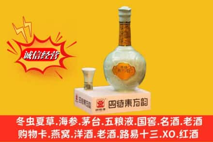 庆城县高价上门回收四特酒